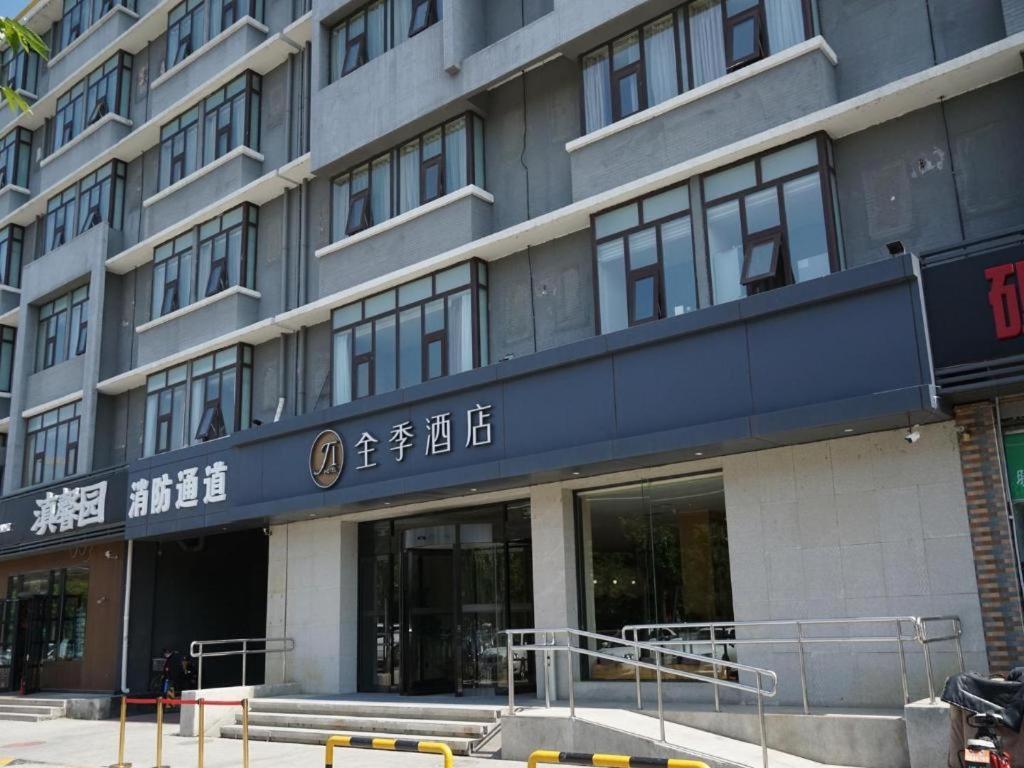Ji Hotel Beijing Yizhuang Economic And Technological Development Zone エクステリア 写真